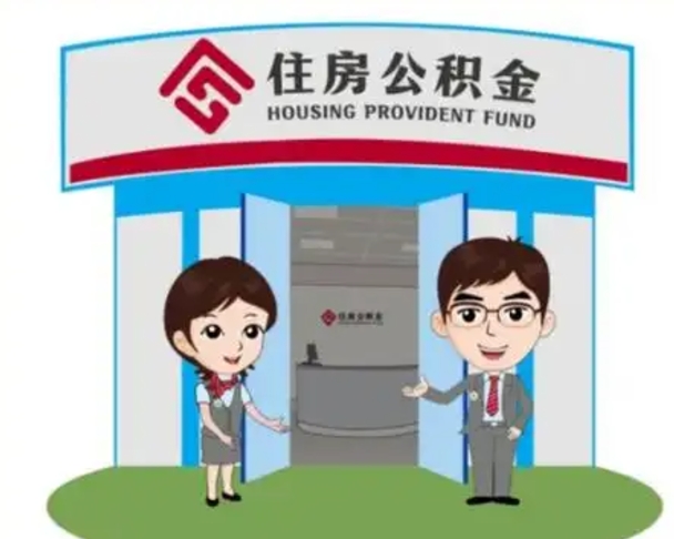 铜陵国管住房公积金怎么提（国管住房公积金提取流程）